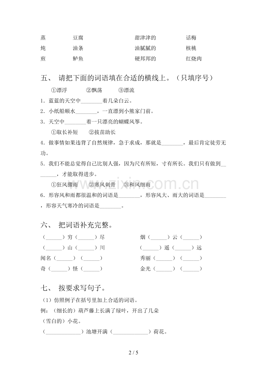 人教版二年级语文下册期末试卷带答案1套.doc_第2页