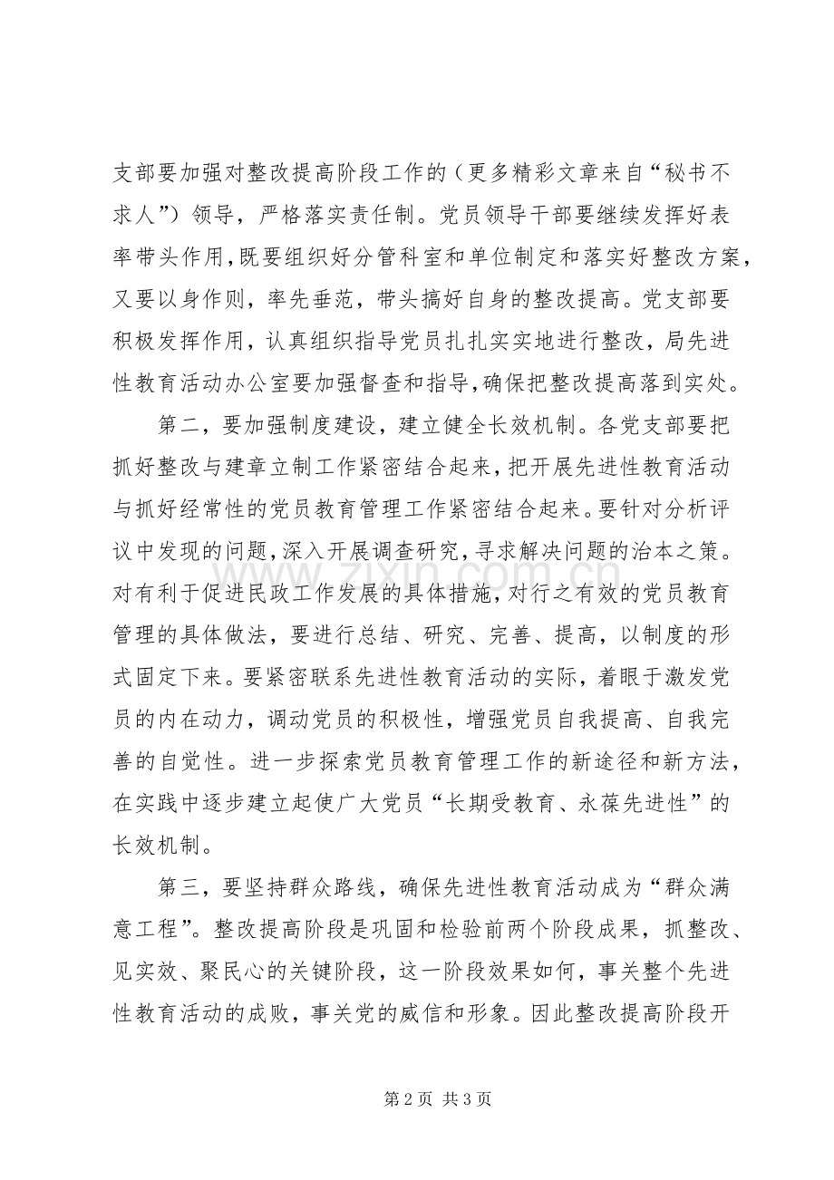 在整改提高阶段动员大会上的主持稿(5).docx_第2页