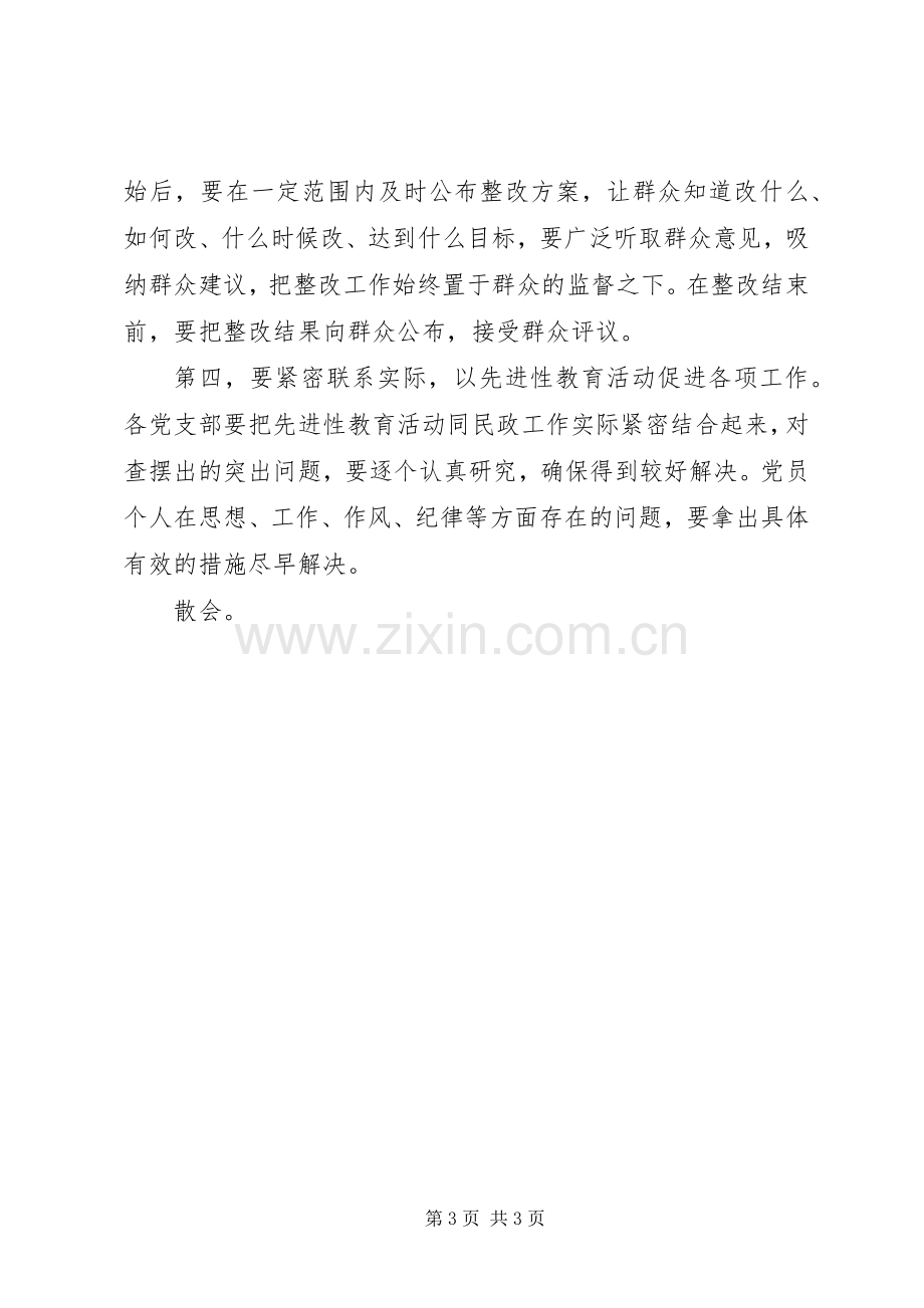 在整改提高阶段动员大会上的主持稿(5).docx_第3页