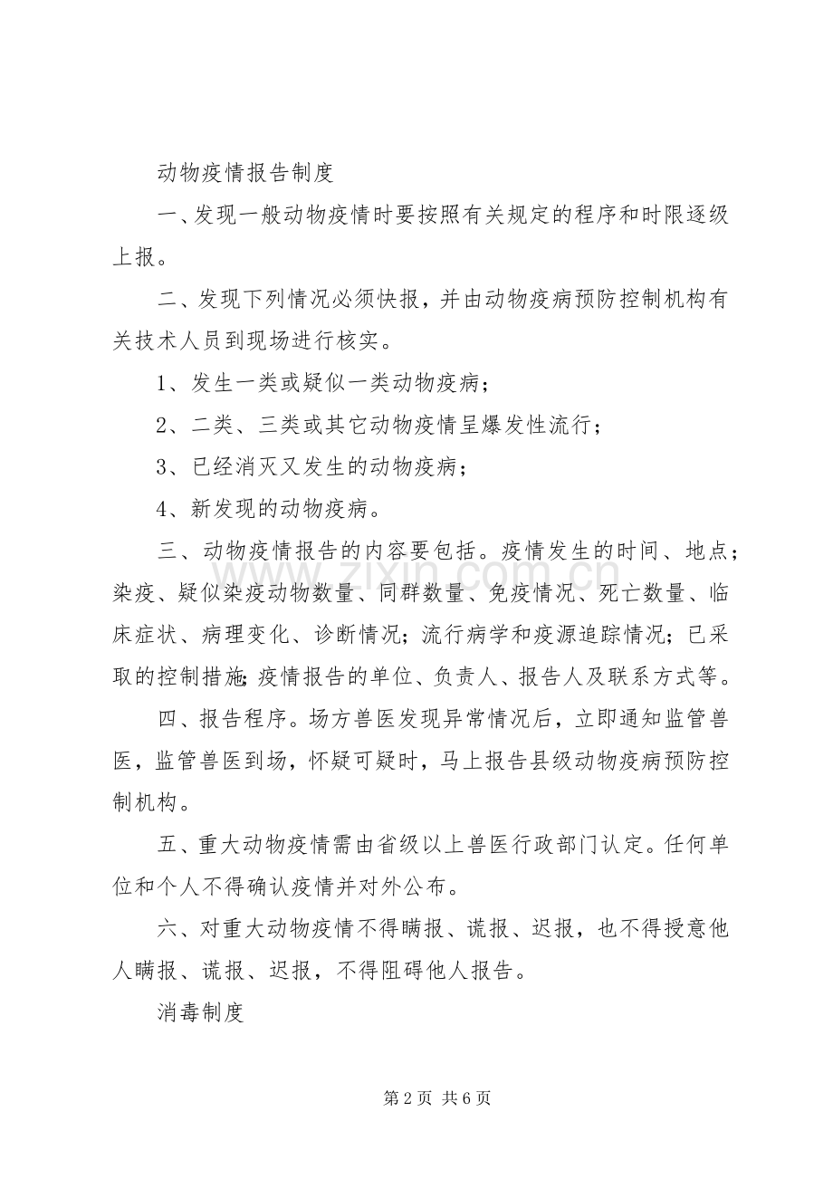 养殖场八项规章制度 .docx_第2页