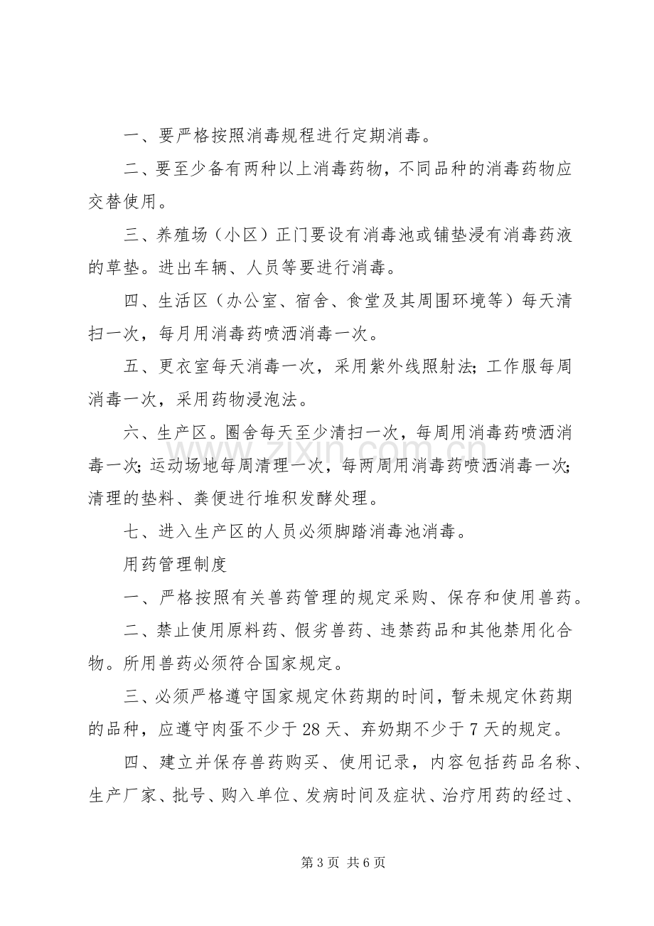 养殖场八项规章制度 .docx_第3页