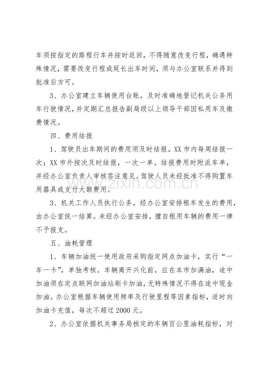 公务用车管理规章制度_2.docx_第2页