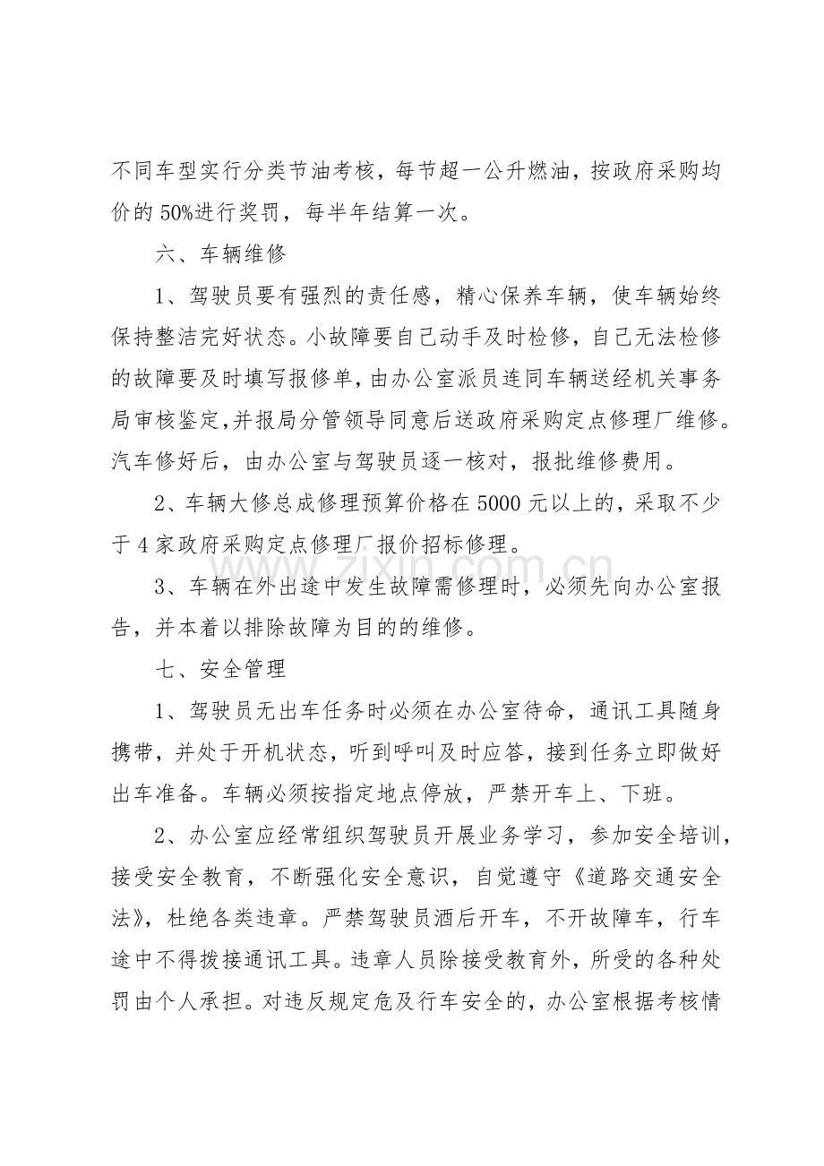 公务用车管理规章制度_2.docx_第3页