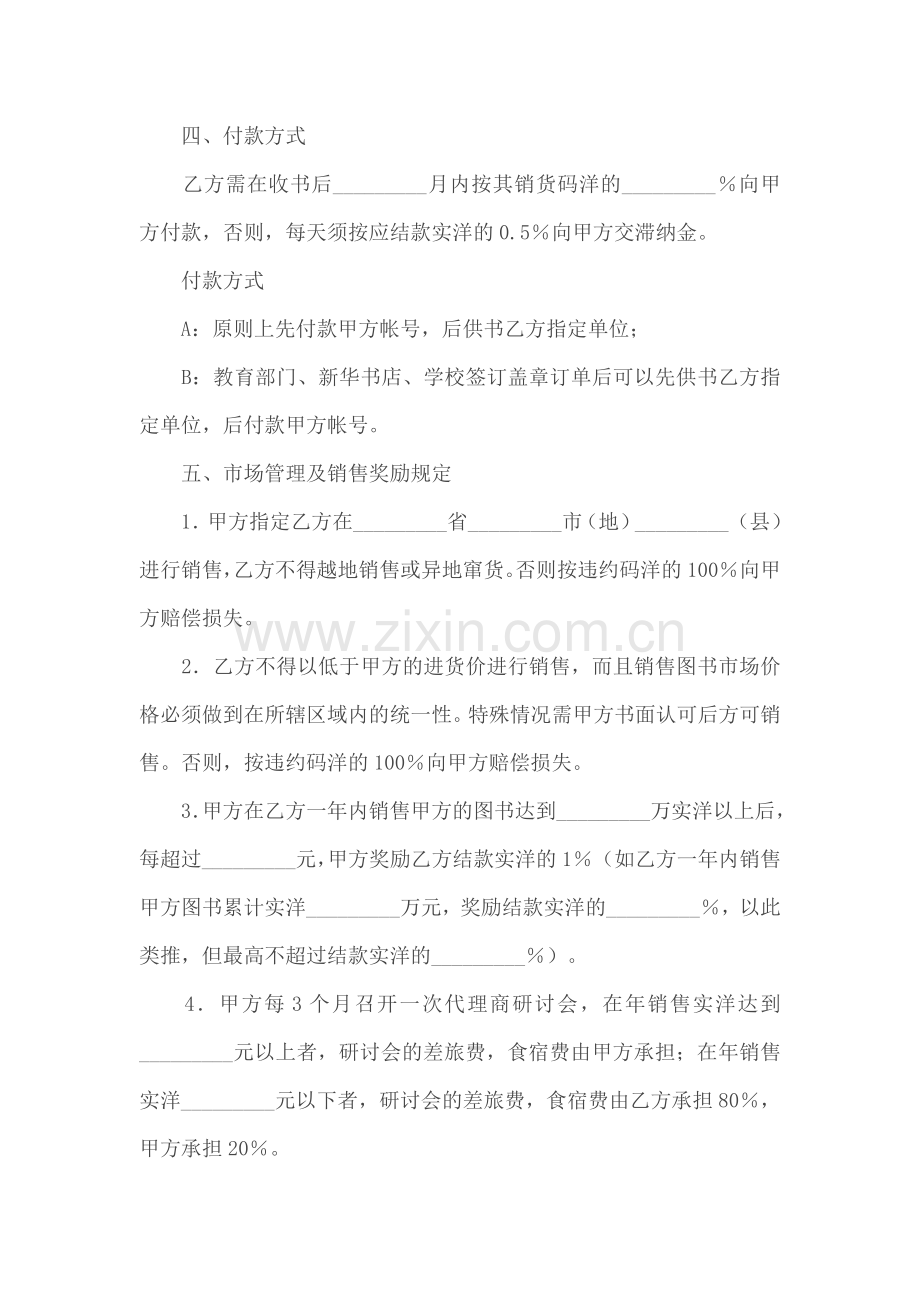 图书代理销售合作协议.doc_第3页