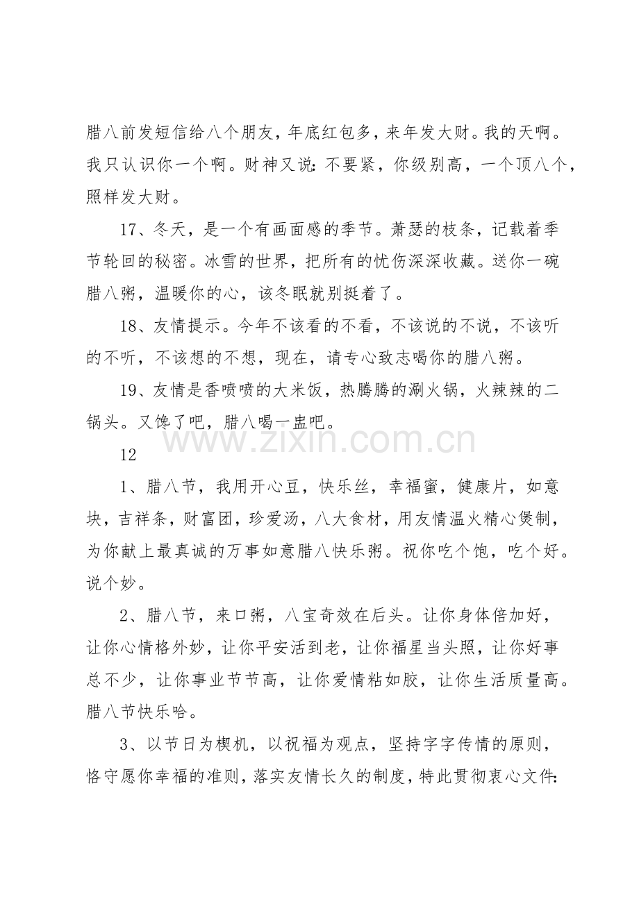 财政局元旦廉政倡议书范文_1.docx_第3页