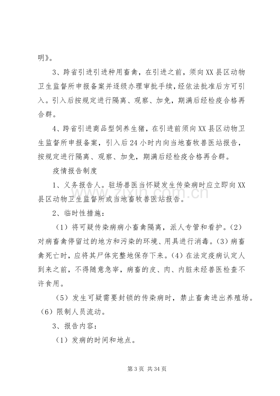 养殖场管理规章制度 (2).docx_第3页