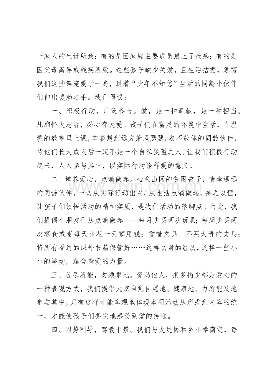 小学捐资倡议书范文.docx_第2页