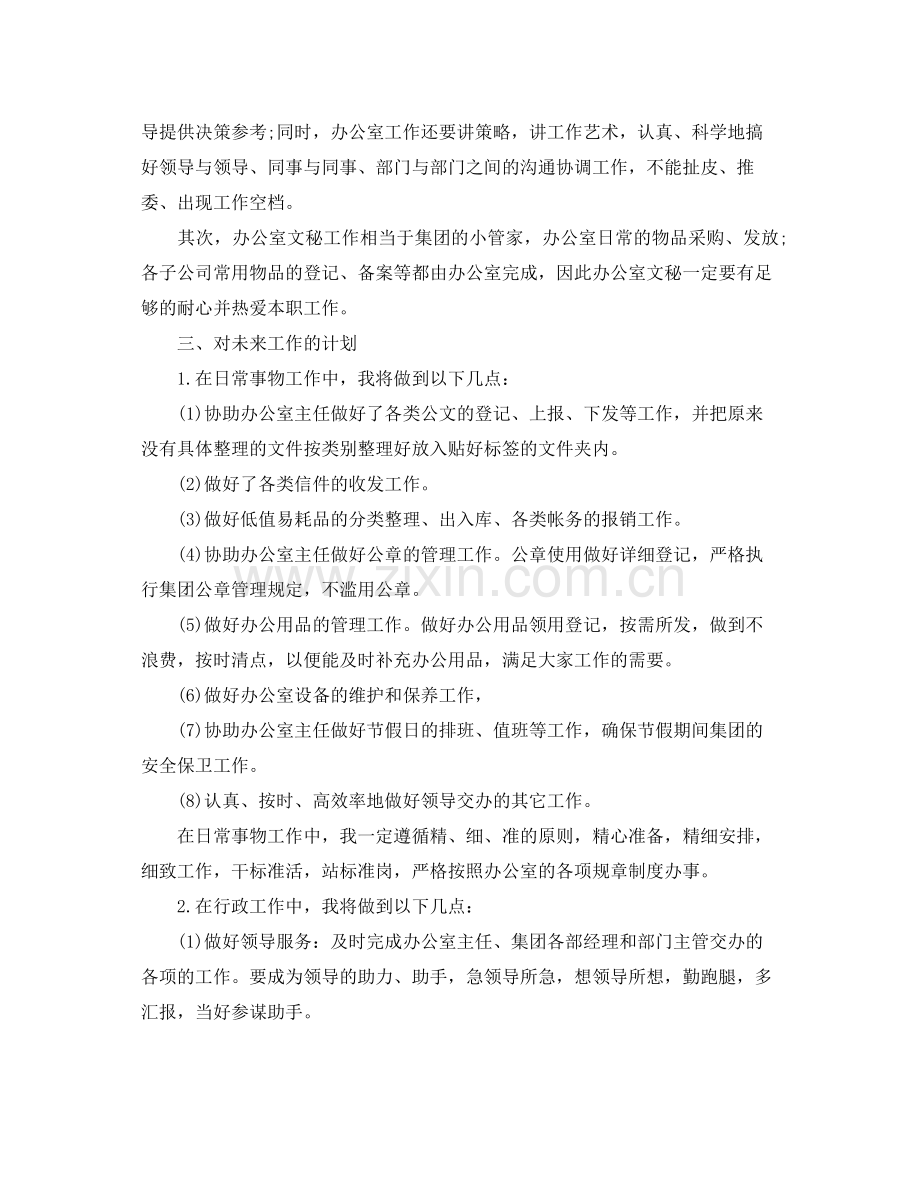 办公室文员个人工作计划范文 .docx_第2页