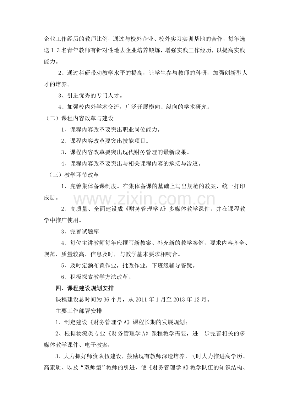 财务管理课程规划.doc_第2页