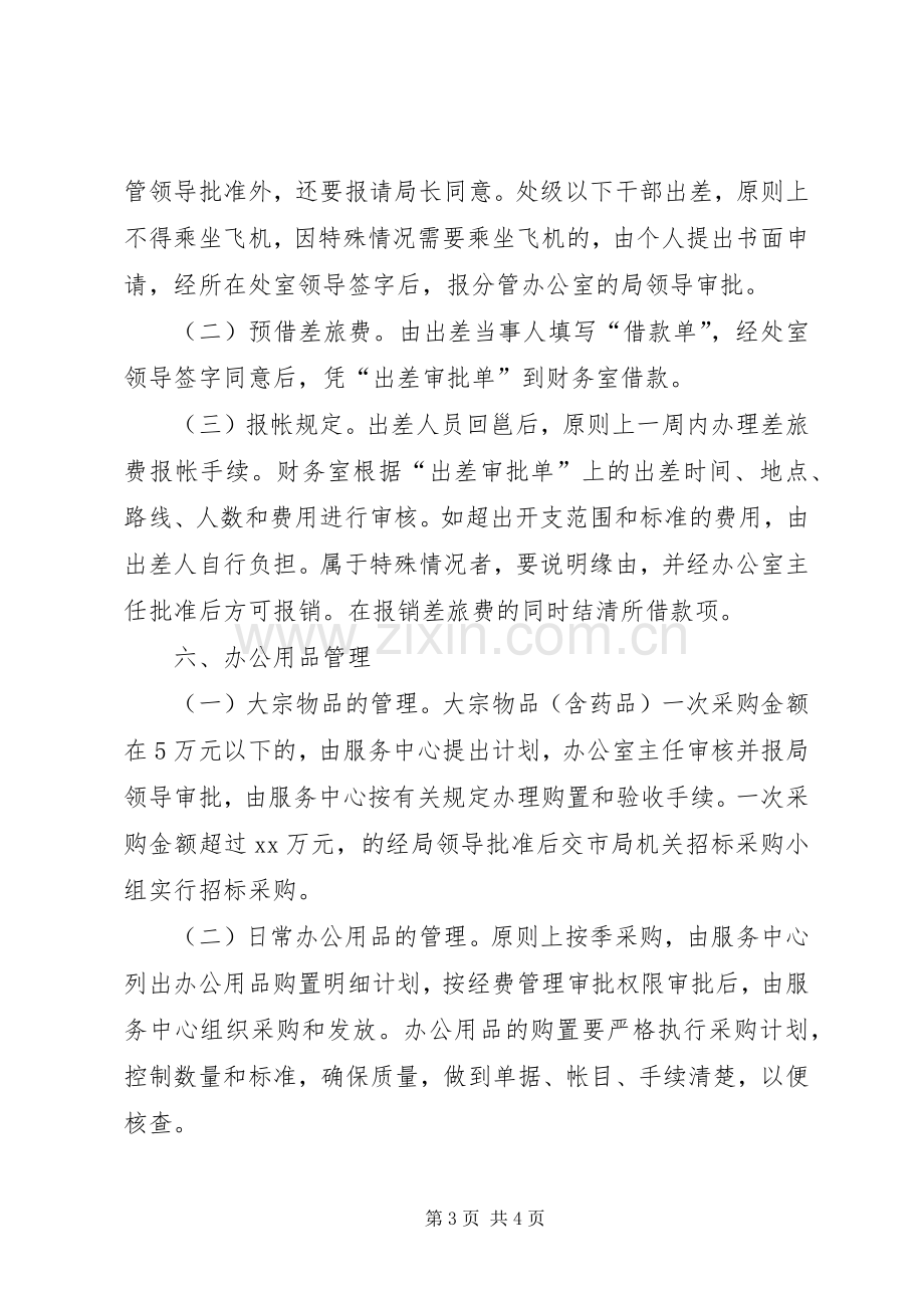 市国家税务局机关经费管理规章制度 .docx_第3页