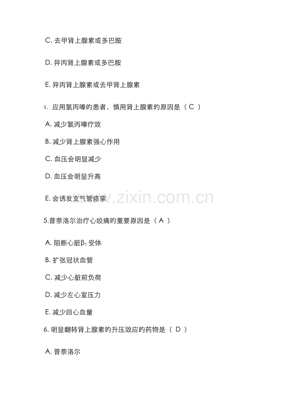 2022年药理学形成性考核任务电大药学本科.doc_第3页