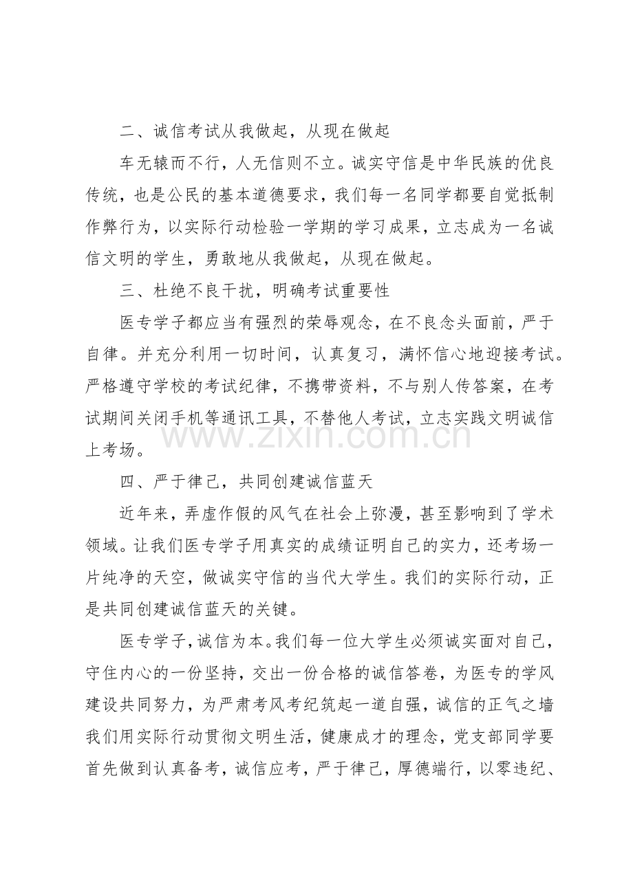 20XX年诚信应考倡议书范文大全.docx_第2页