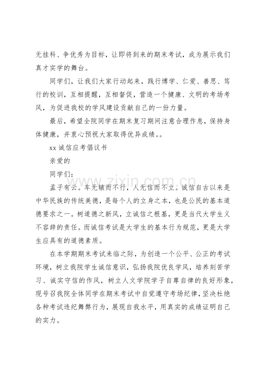 20XX年诚信应考倡议书范文大全.docx_第3页