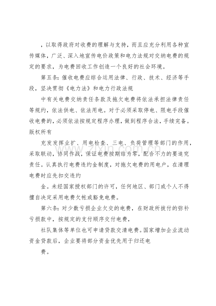 供电所电费回收管理办法[规章规章制度] .docx_第2页