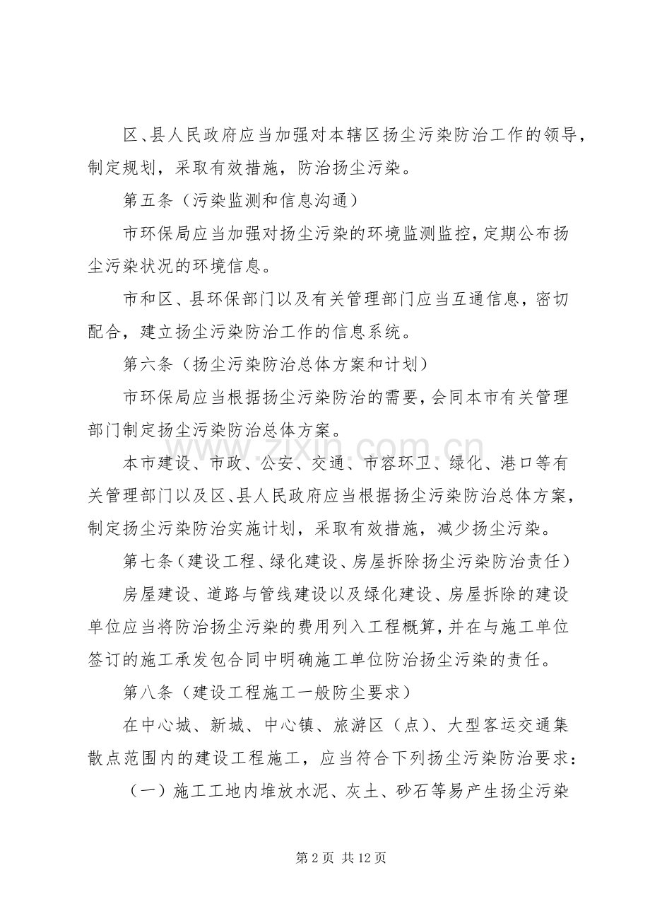 环保局扬尘污染防治管理规章制度.docx_第2页