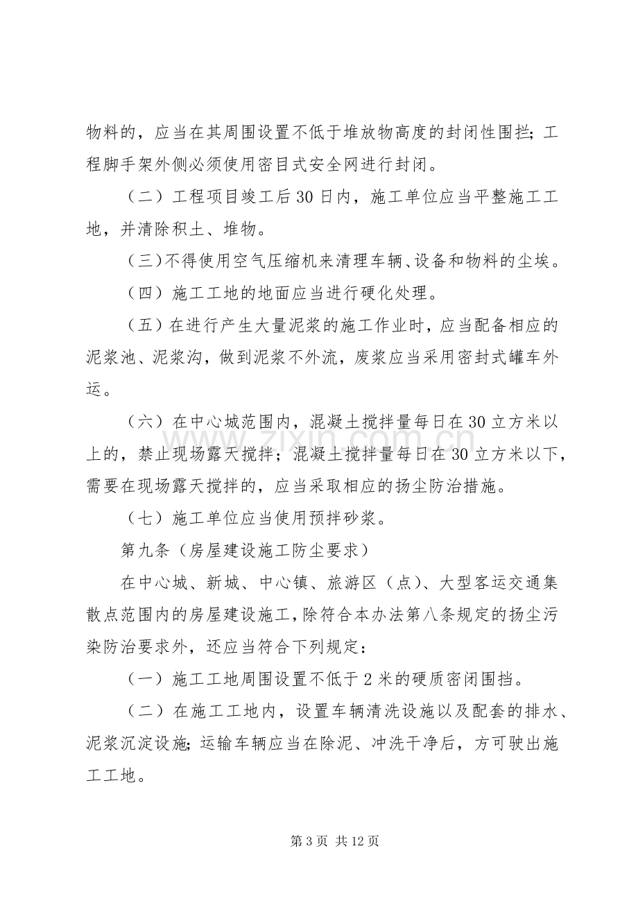 环保局扬尘污染防治管理规章制度.docx_第3页