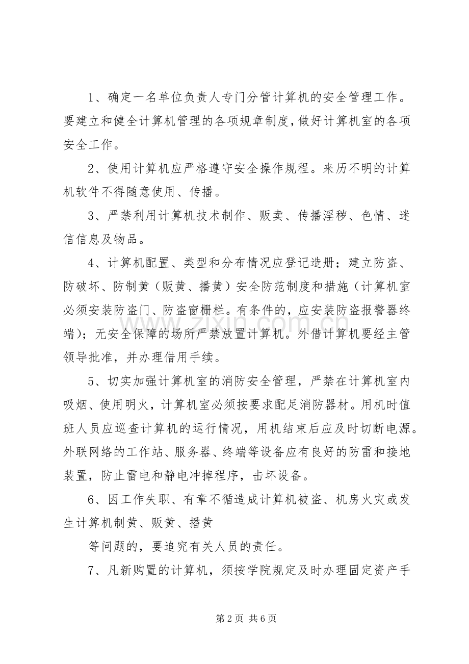 学校重点部位安全管理规章制度(1).docx_第2页