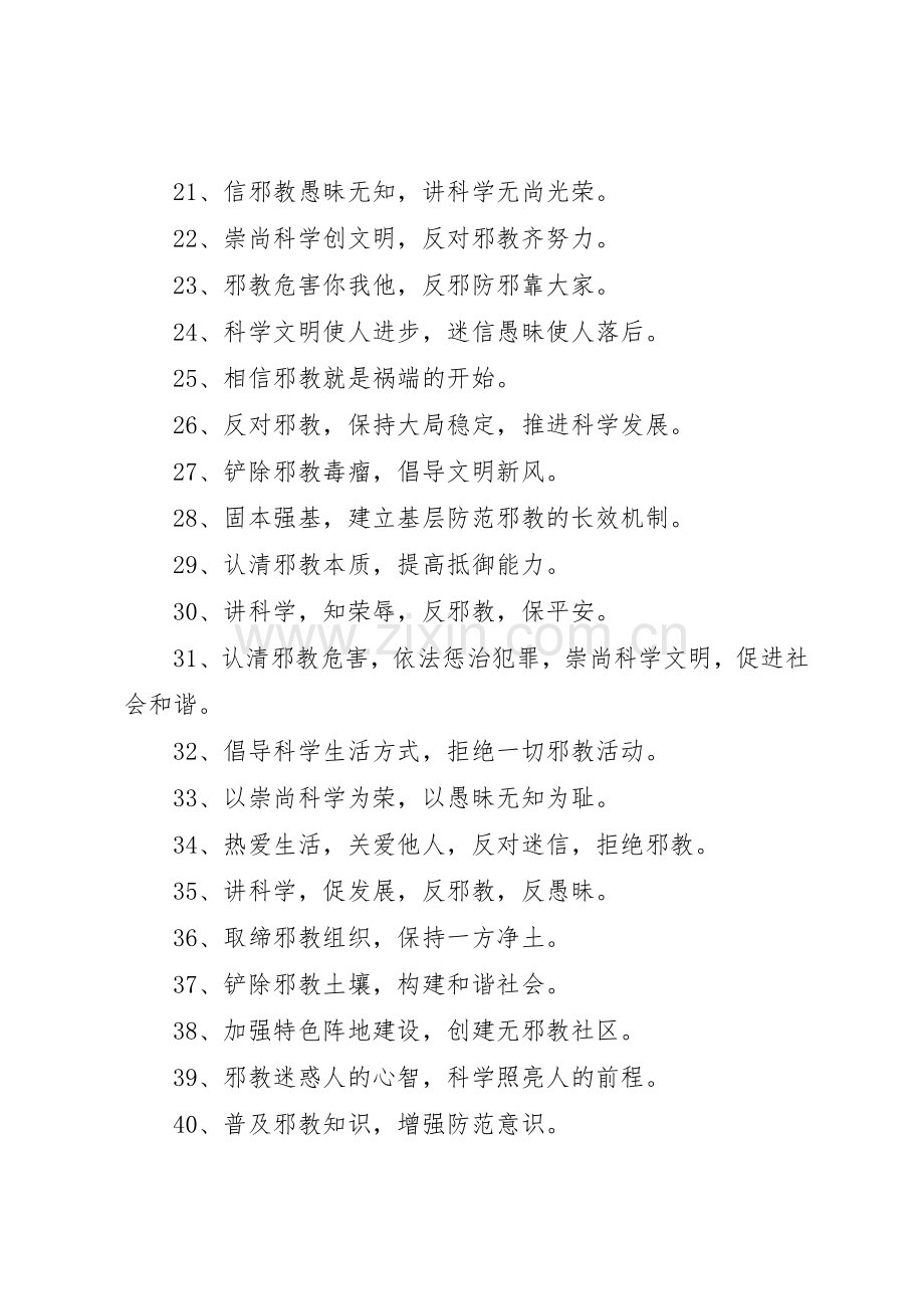 反邪教宣传标语集锦 (2).docx_第2页