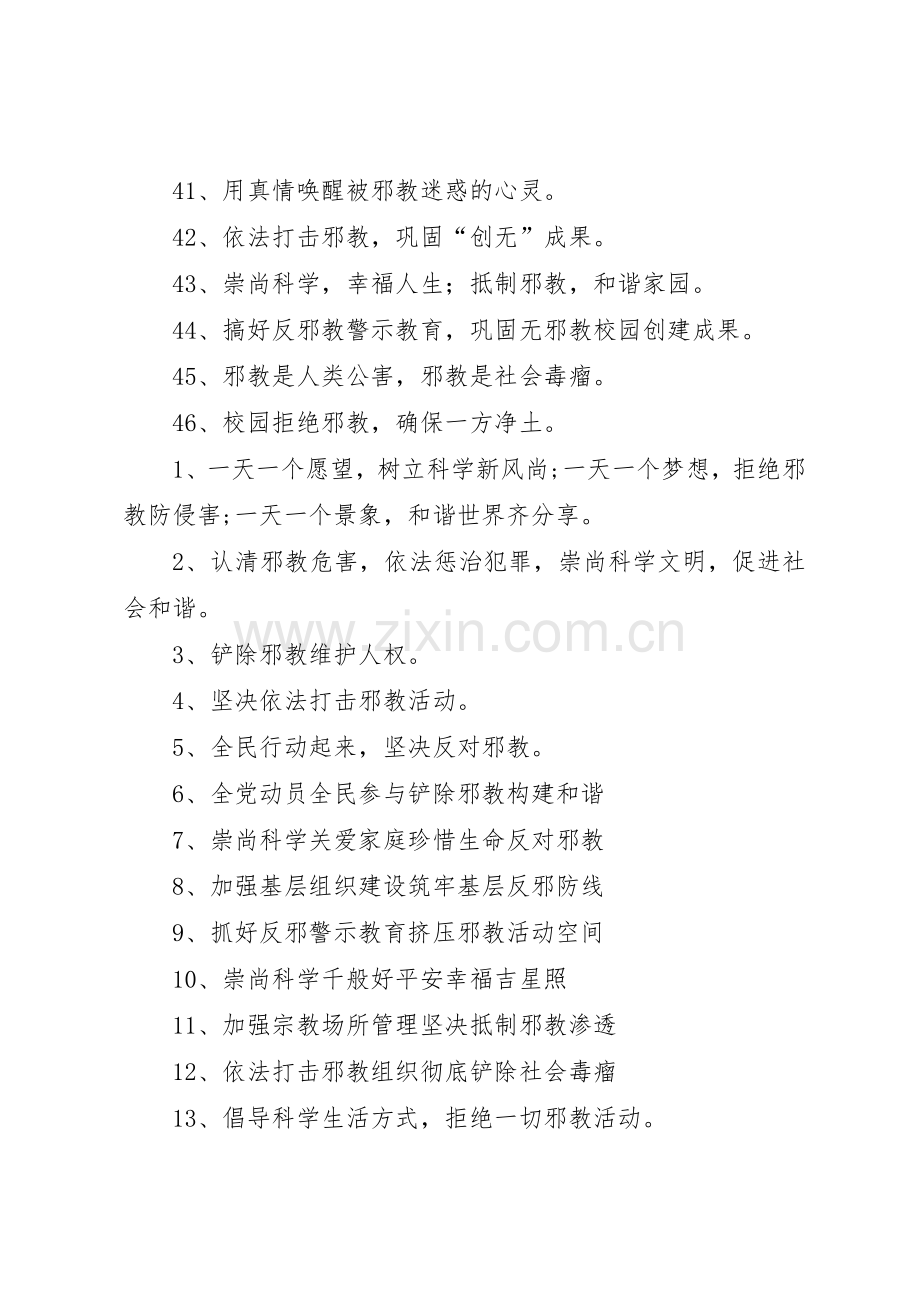 反邪教宣传标语集锦 (2).docx_第3页