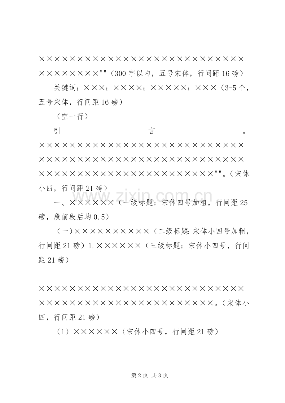 调研报告正文格式要求 .docx_第2页