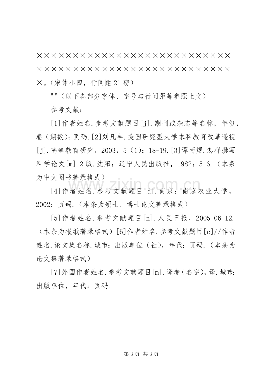 调研报告正文格式要求 .docx_第3页