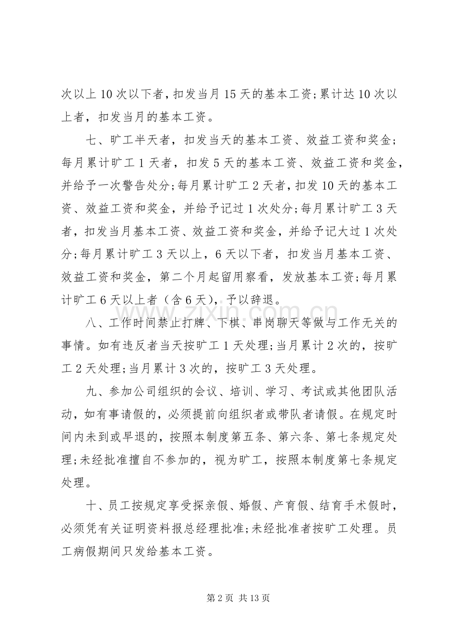 公司管理规章规章制度参考模板.docx_第2页