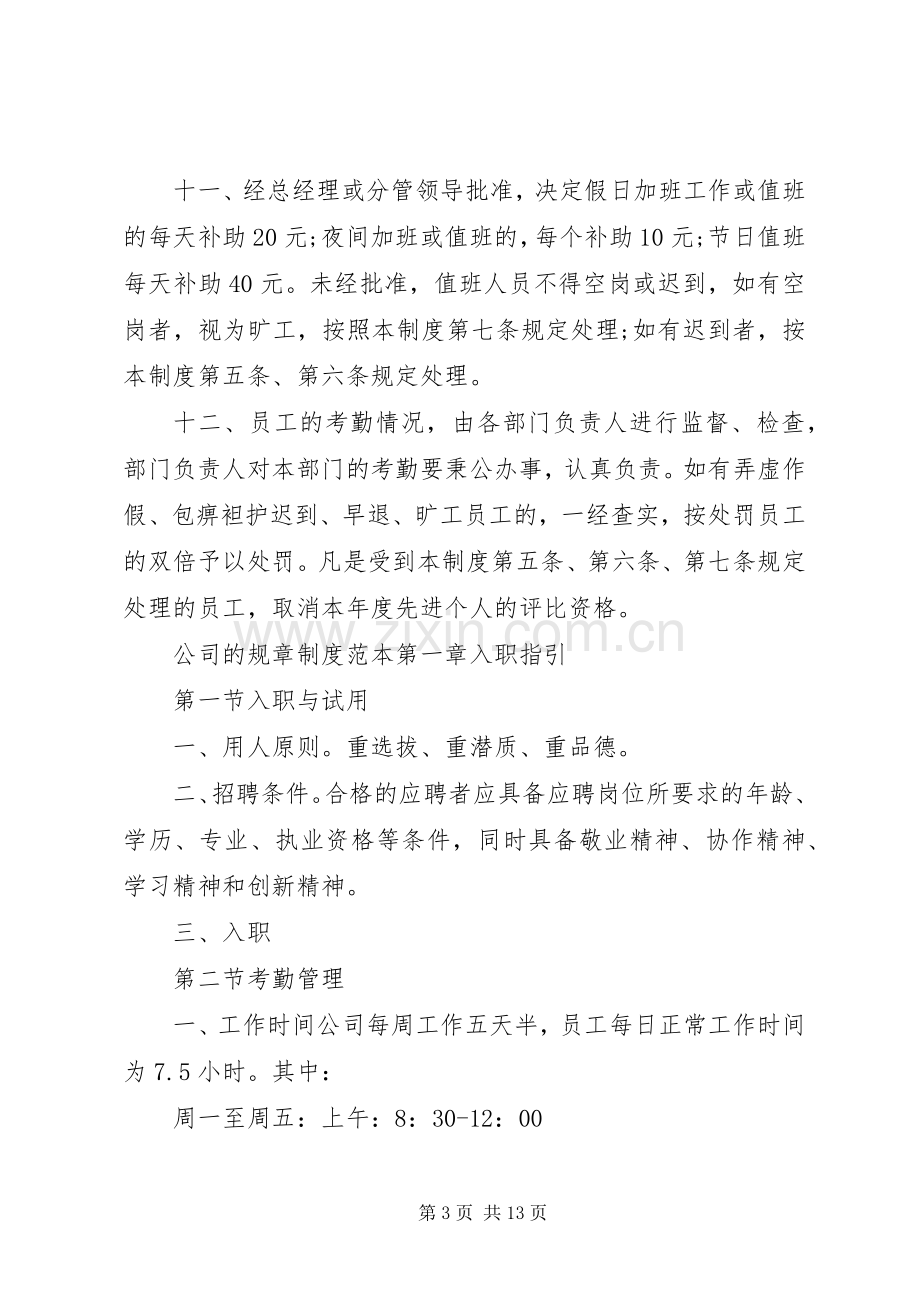 公司管理规章规章制度参考模板.docx_第3页