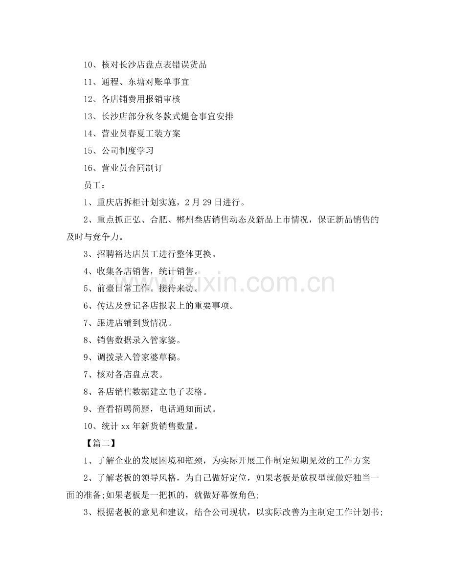 销售部一周工作计划报告 .docx_第2页