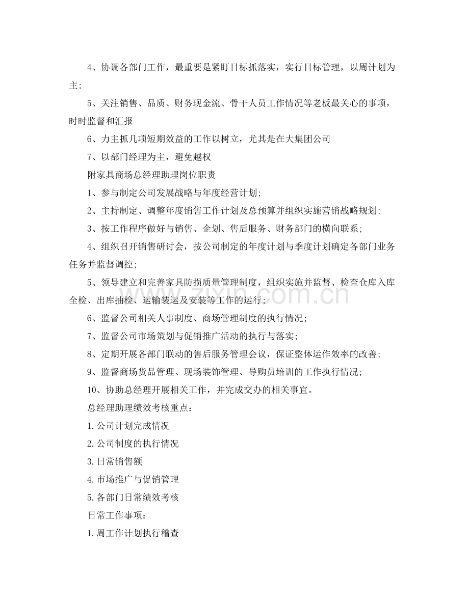 销售部一周工作计划报告 .docx_第3页