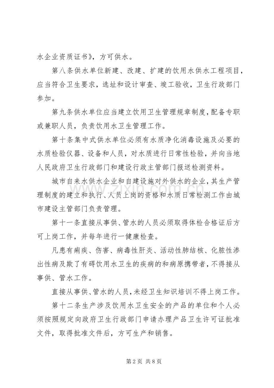 生活饮用水卫生监督管理规章制度.docx_第2页