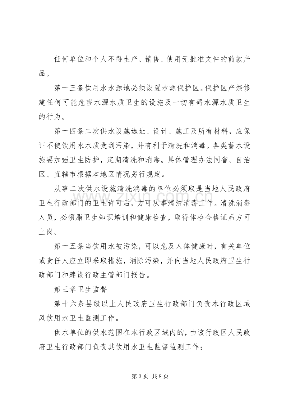 生活饮用水卫生监督管理规章制度.docx_第3页