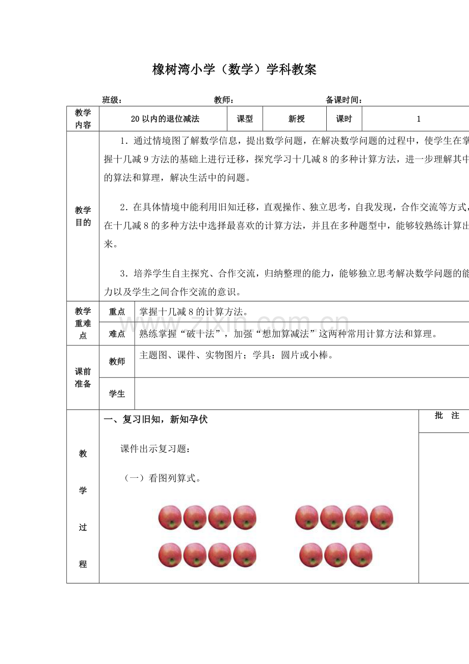 小学数学人教2011课标版一年级十几减8.7.6.docx_第1页