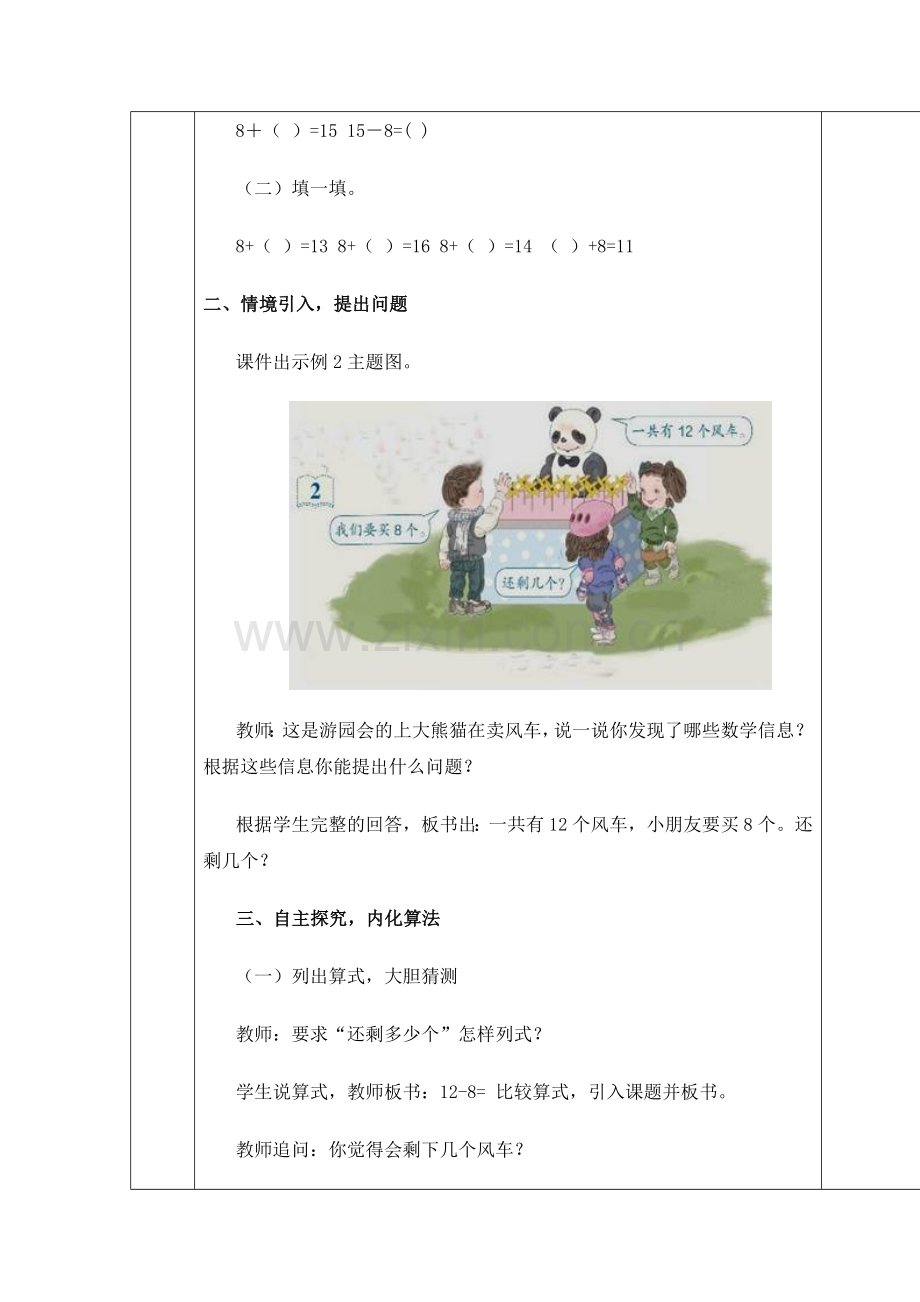 小学数学人教2011课标版一年级十几减8.7.6.docx_第2页