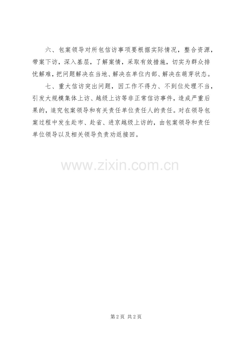 学校领导包案规章制度 .docx_第2页