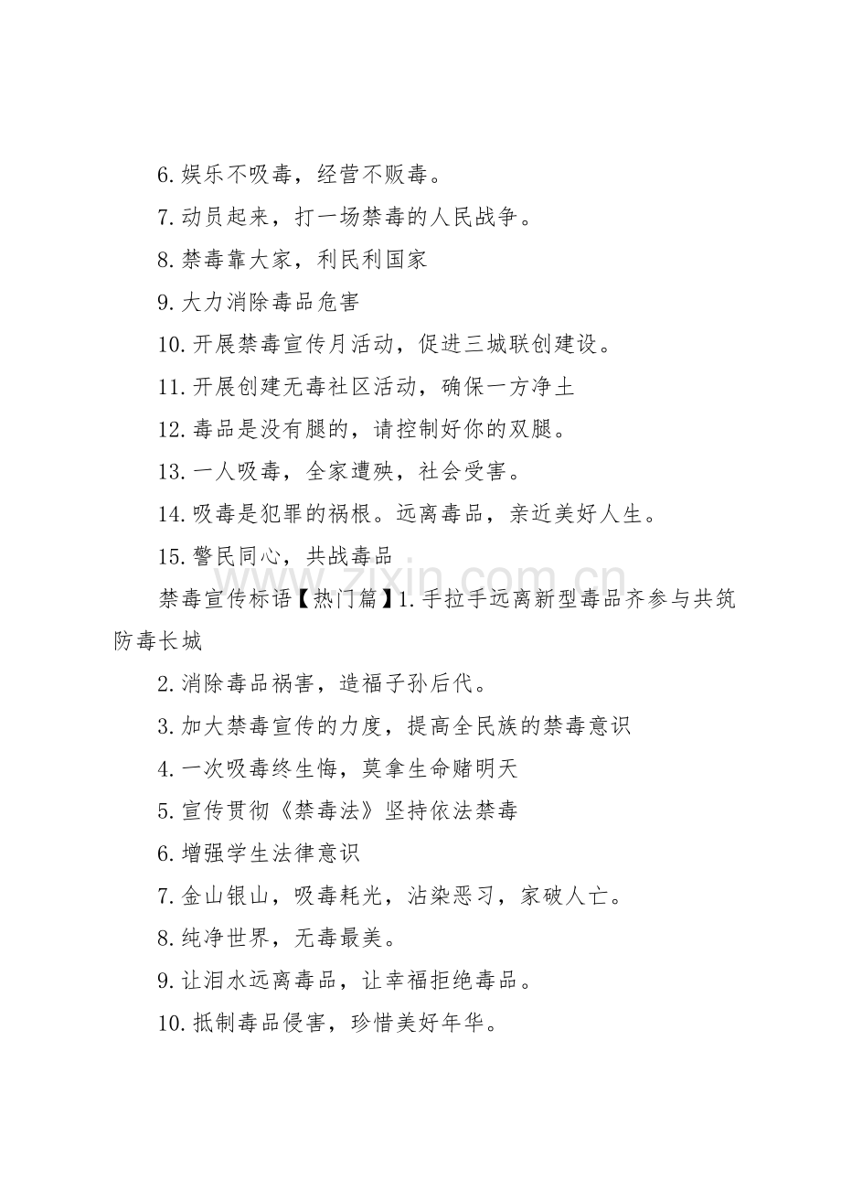 禁毒教育宣传标语大全.docx_第2页