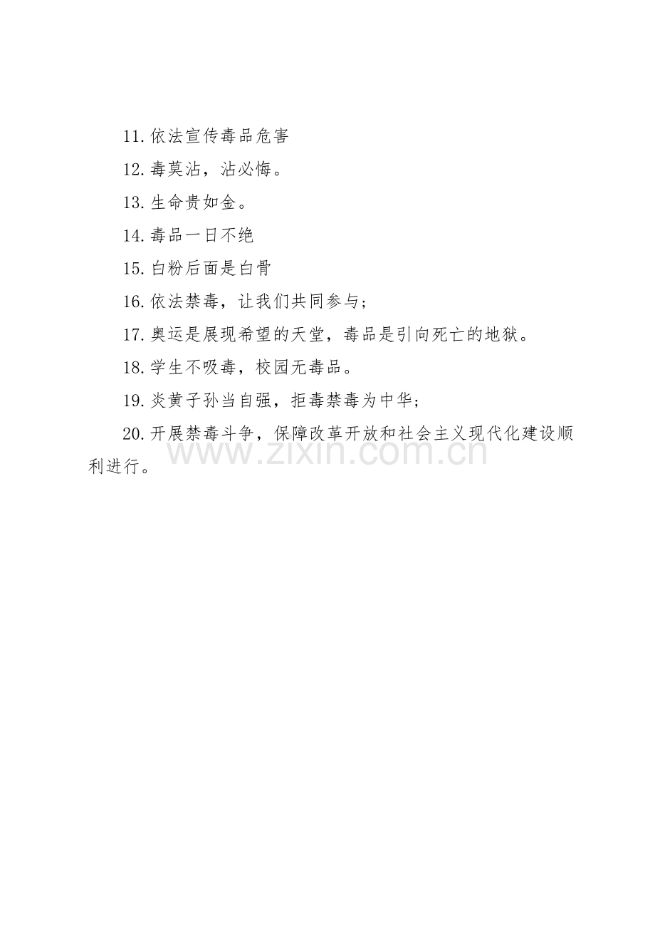 禁毒教育宣传标语大全.docx_第3页