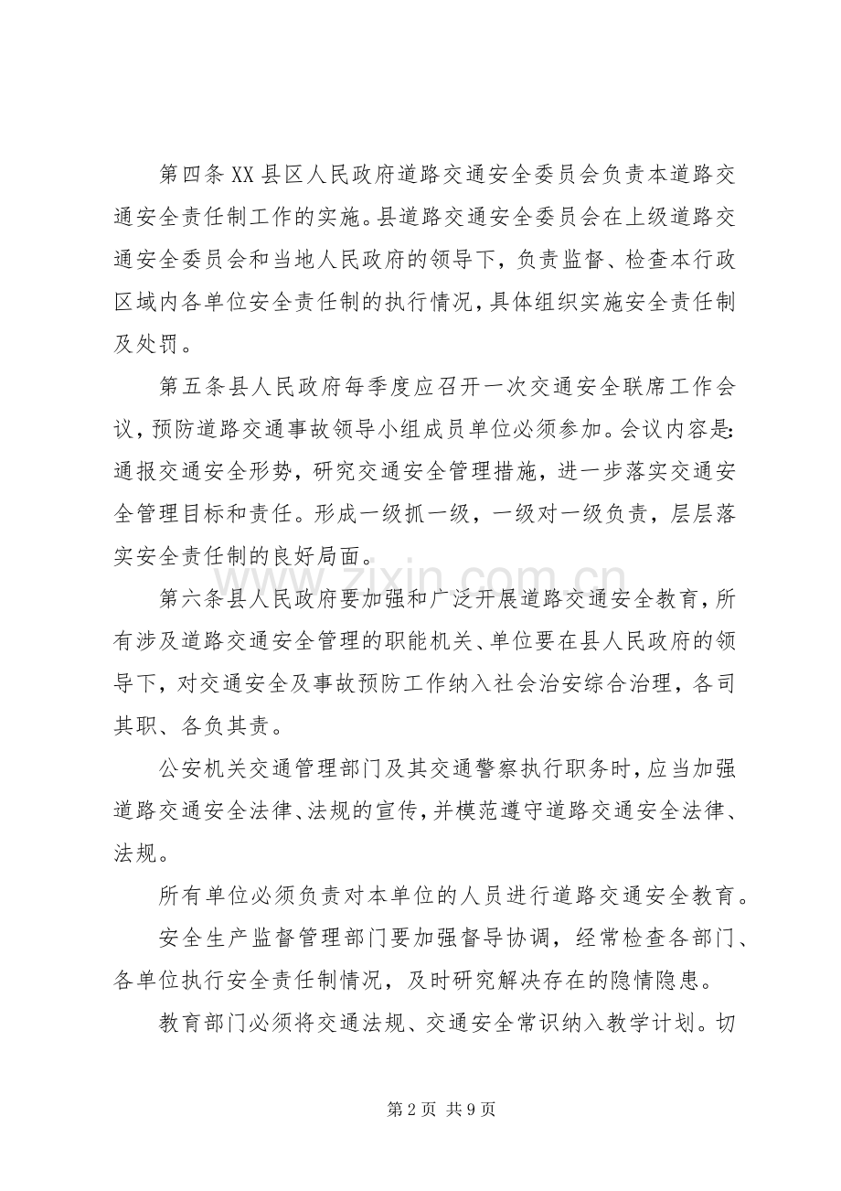 县道路交通安全管理规章制度.docx_第2页