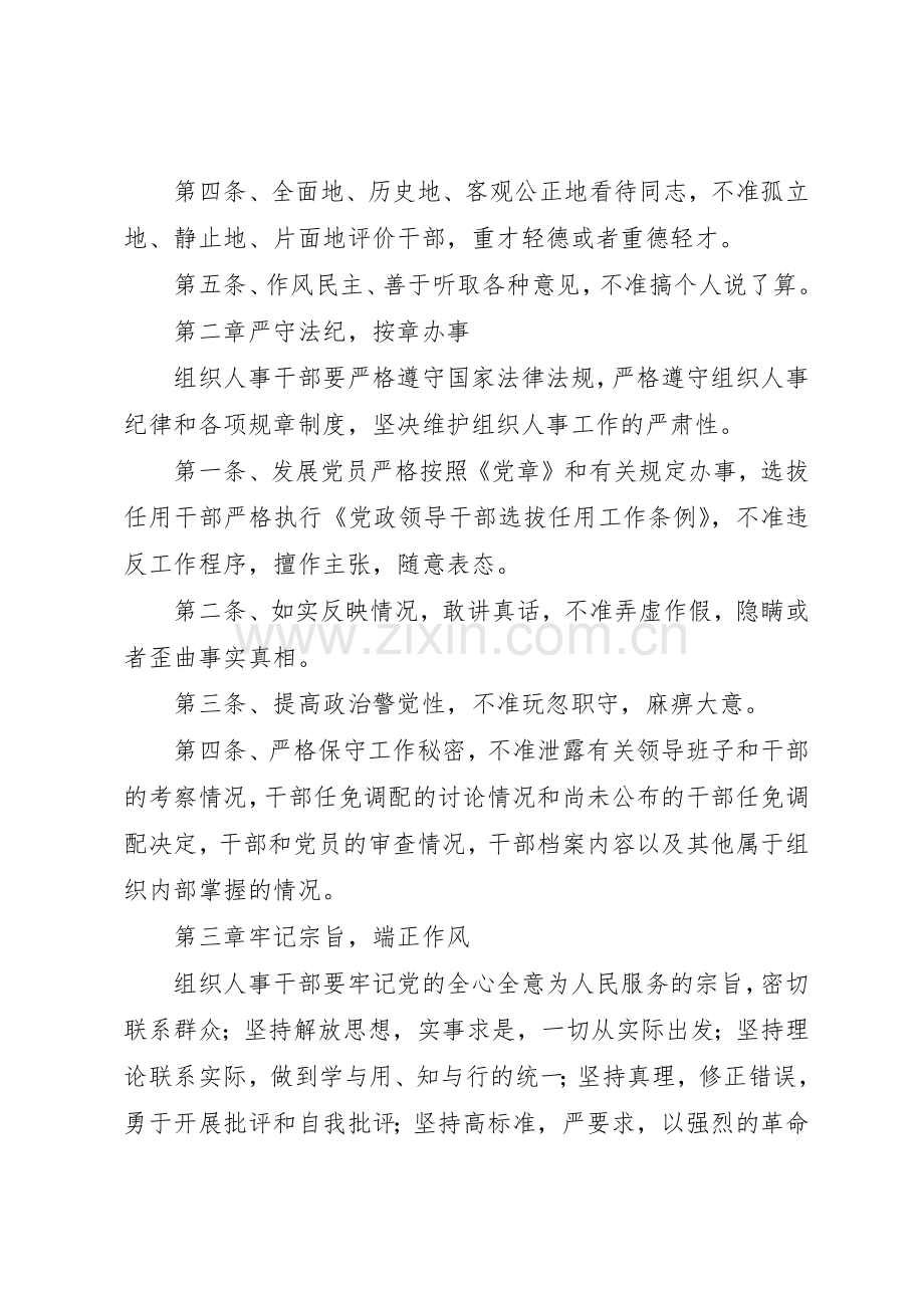 组织部系列工作规章制度细则.docx_第2页