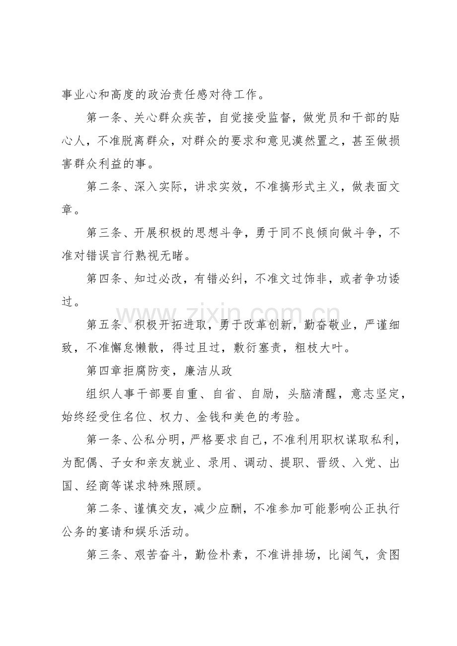 组织部系列工作规章制度细则.docx_第3页