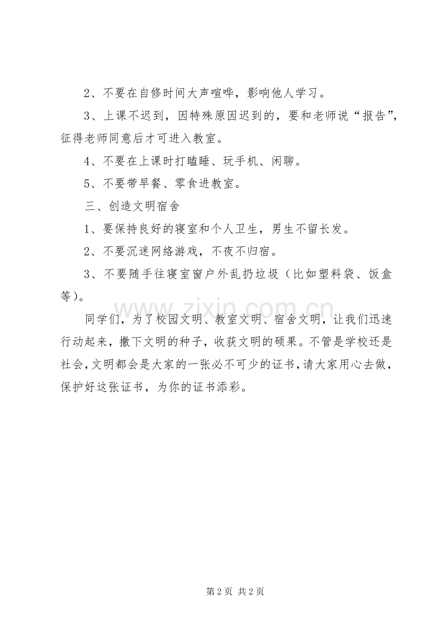 文明行动倡议书范文.docx_第2页