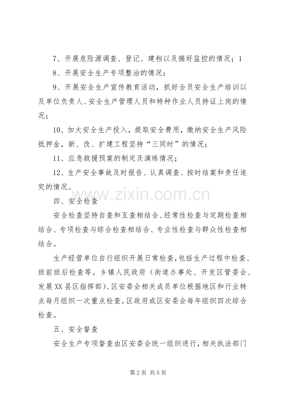 市地方煤矿安全督查检查工作规章制度(2).docx_第2页