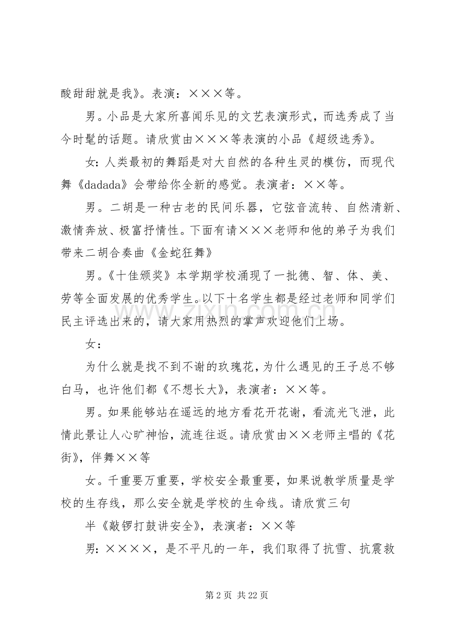 学校周年庆的主持稿.docx_第2页