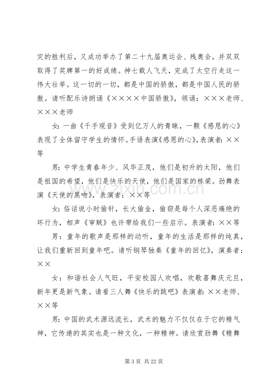 学校周年庆的主持稿.docx_第3页