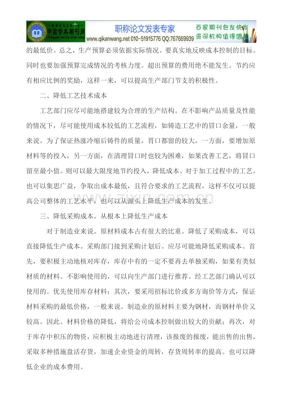 机械控制论文建筑工程质量控制论文.doc_第2页