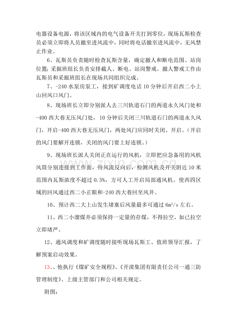 煤矿防止瓦斯超限应急预案.doc_第3页