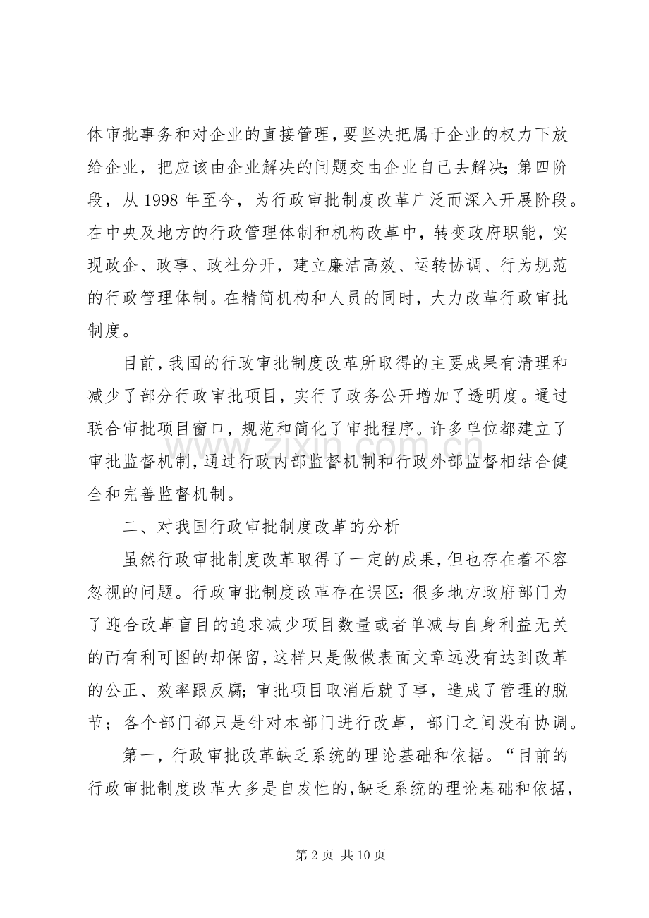 国内行政审批规章制度革新意见.docx_第2页