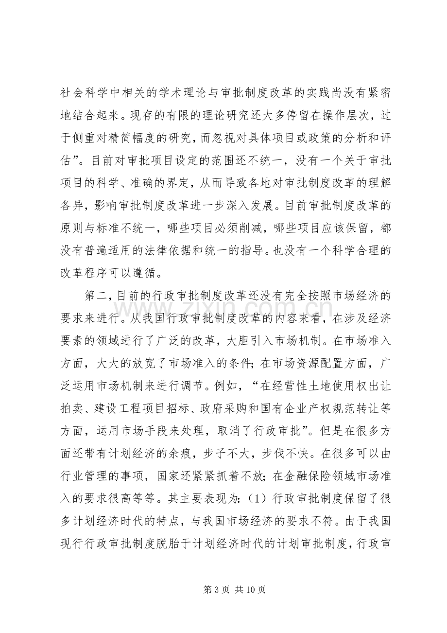 国内行政审批规章制度革新意见.docx_第3页