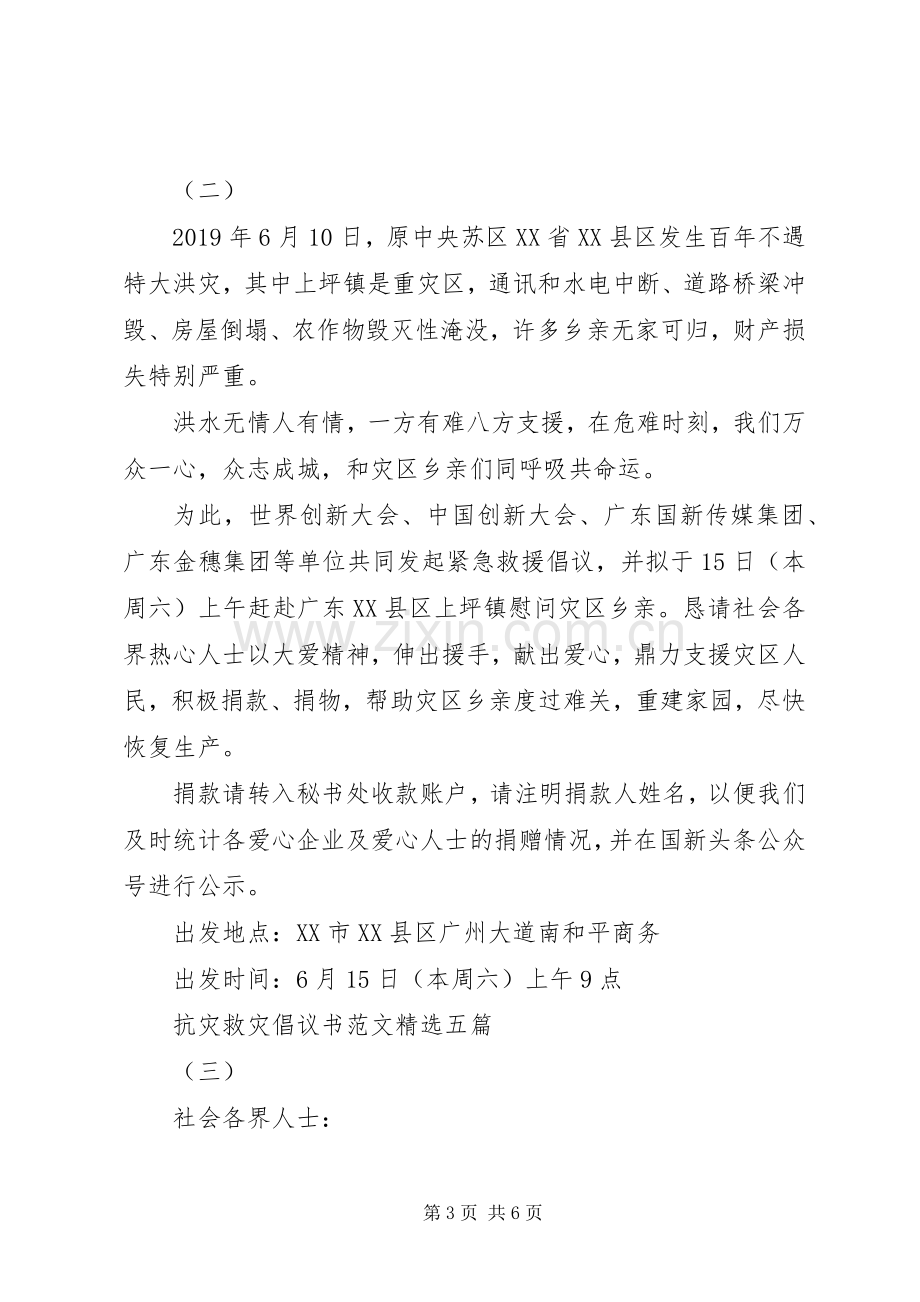 抗灾救灾倡议书五篇.docx_第3页