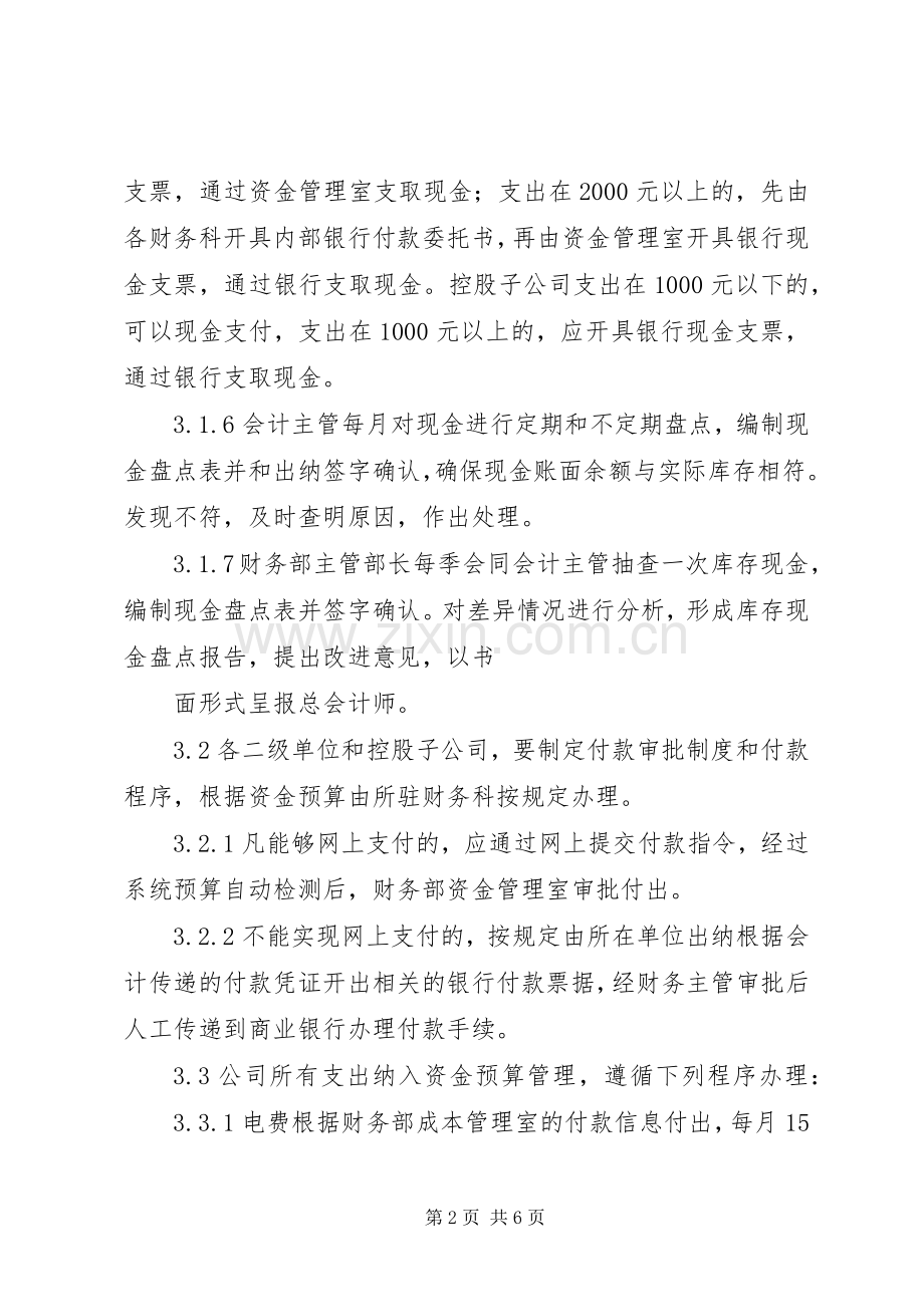 资金支付管理规章制度 ().docx_第2页