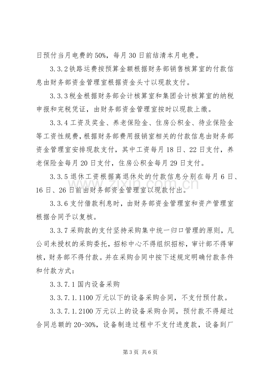 资金支付管理规章制度 ().docx_第3页